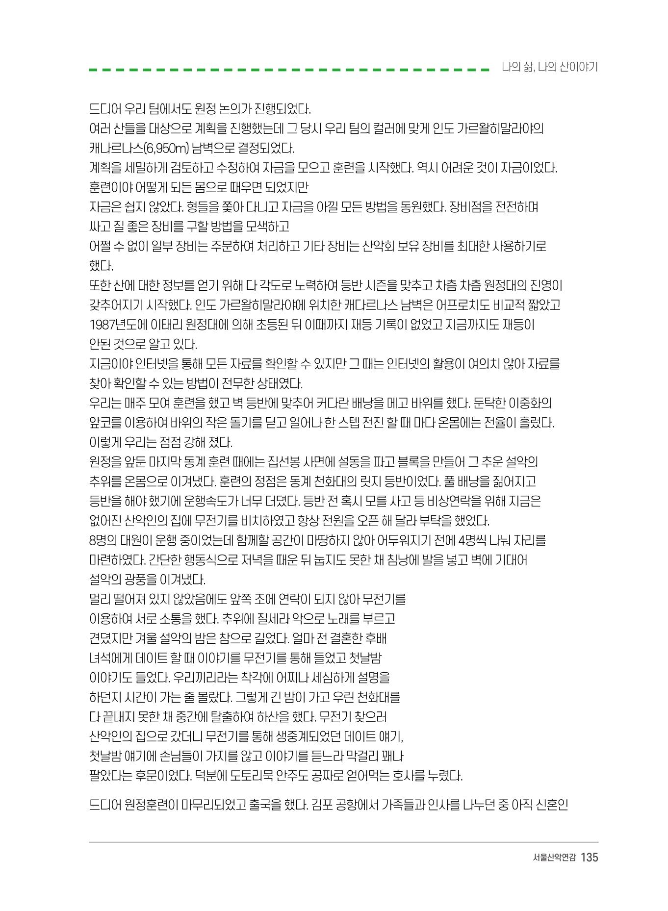 서울시산악연감13호통합본 135페이지