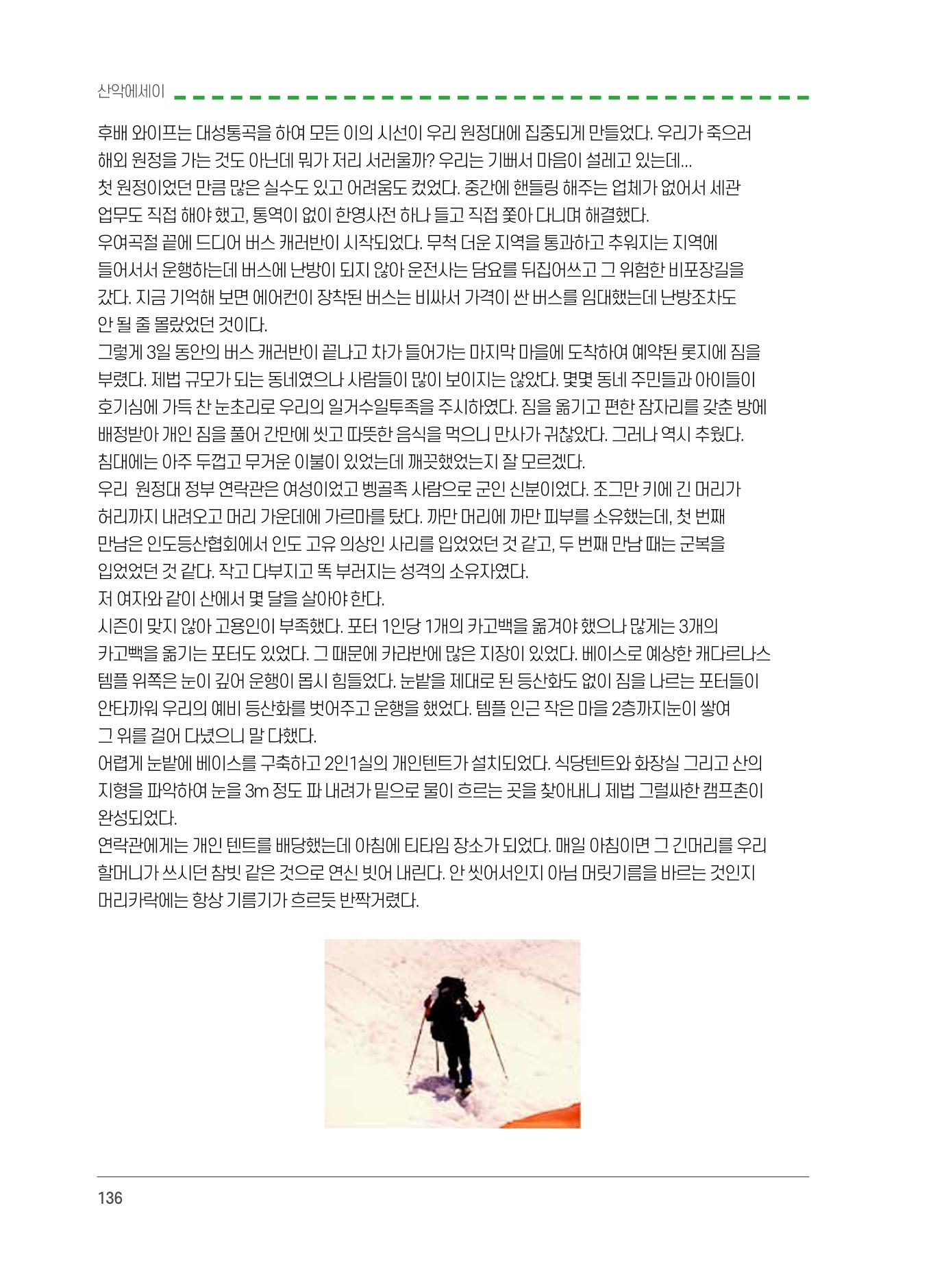 서울시산악연감13호통합본 136페이지