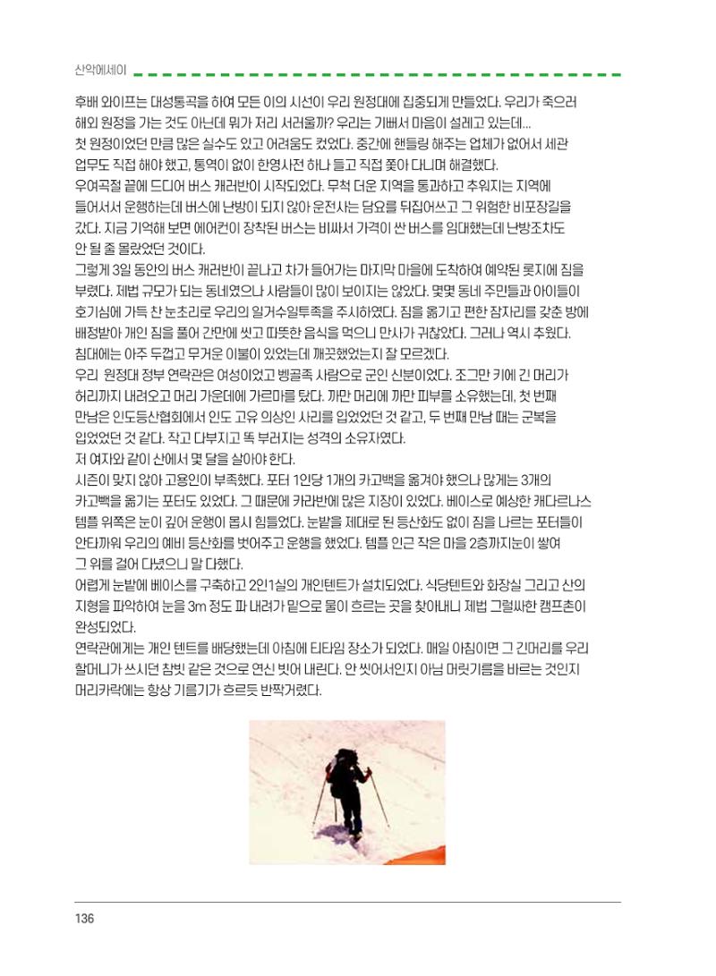 서울시산악연감13호통합본 136페이지