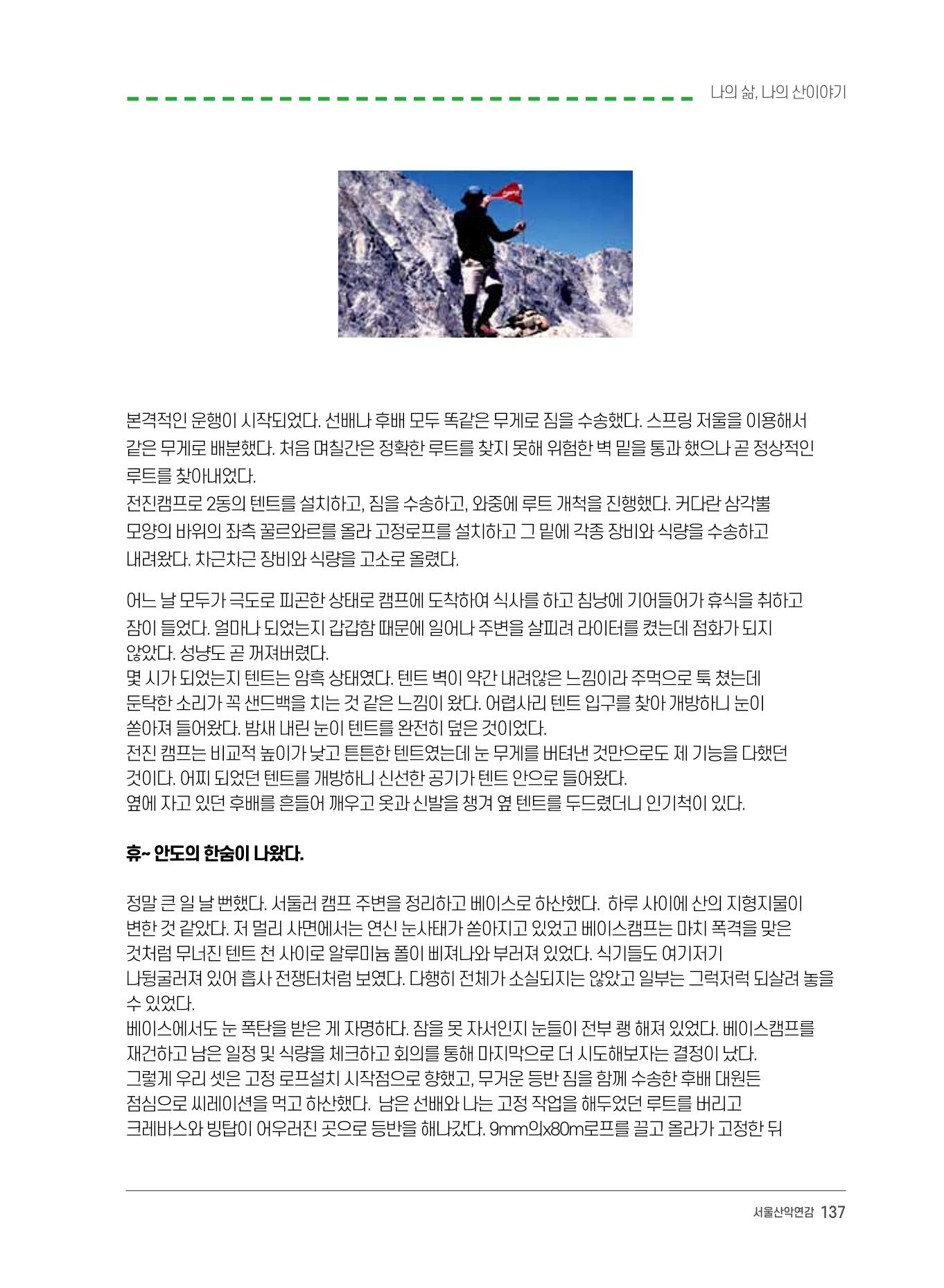 서울시산악연감13호통합본 137페이지