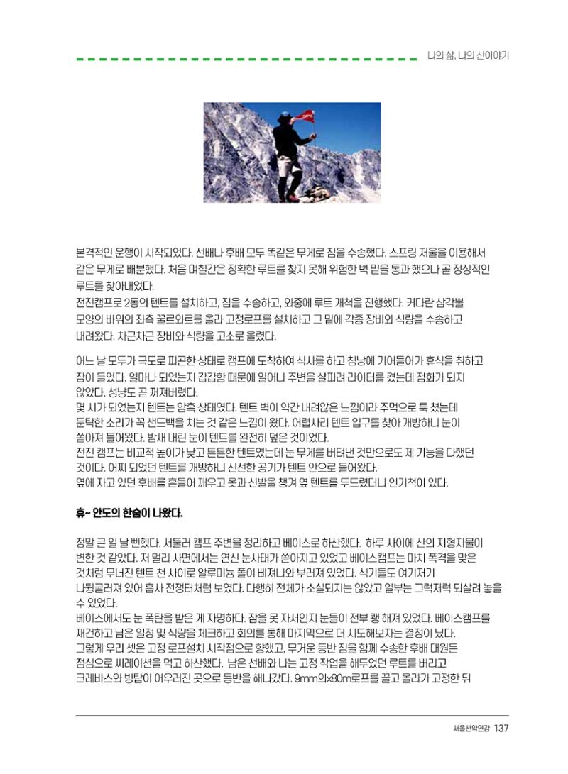 서울시산악연감13호통합본 137페이지