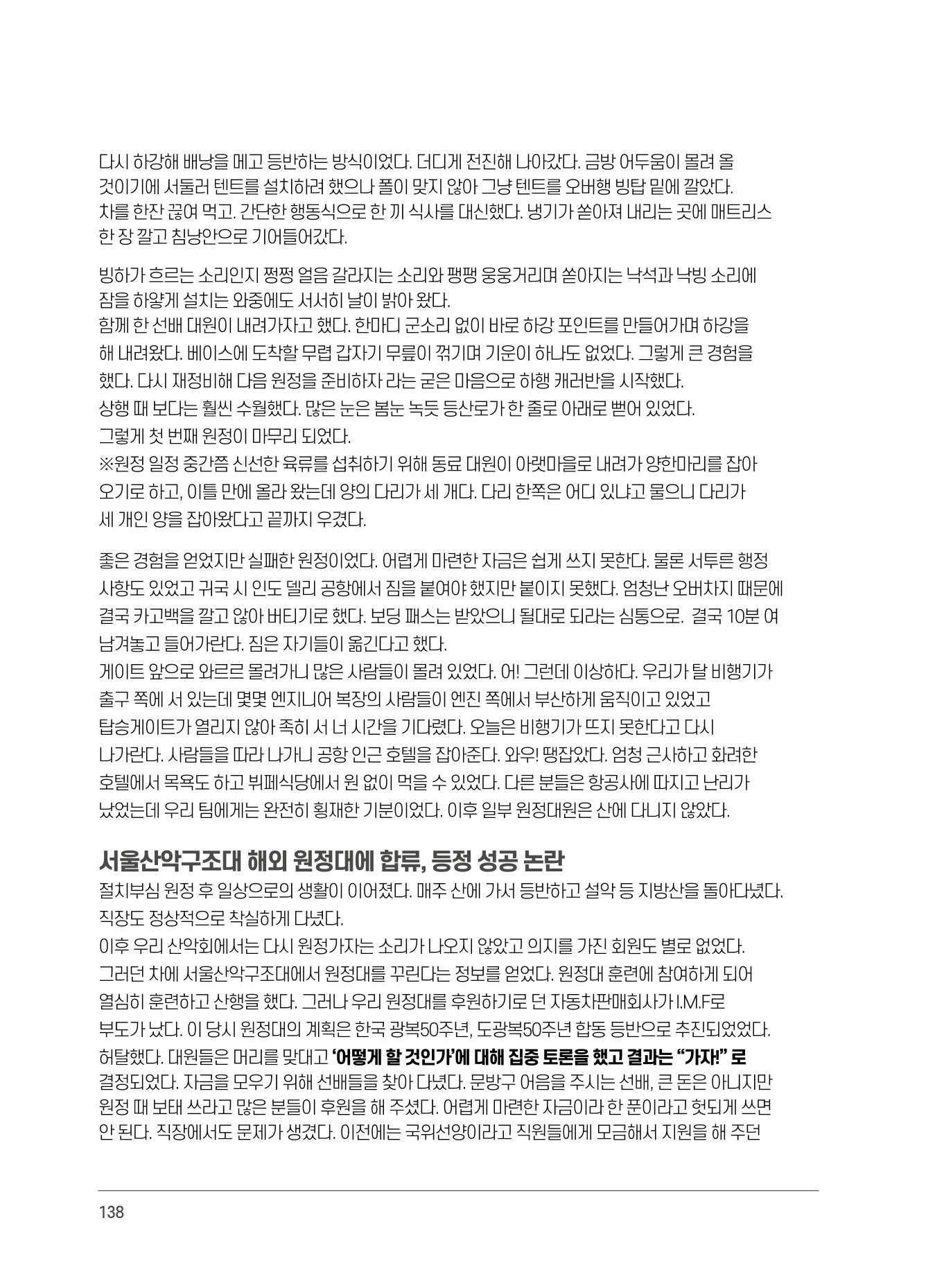 서울시산악연감13호통합본 138페이지