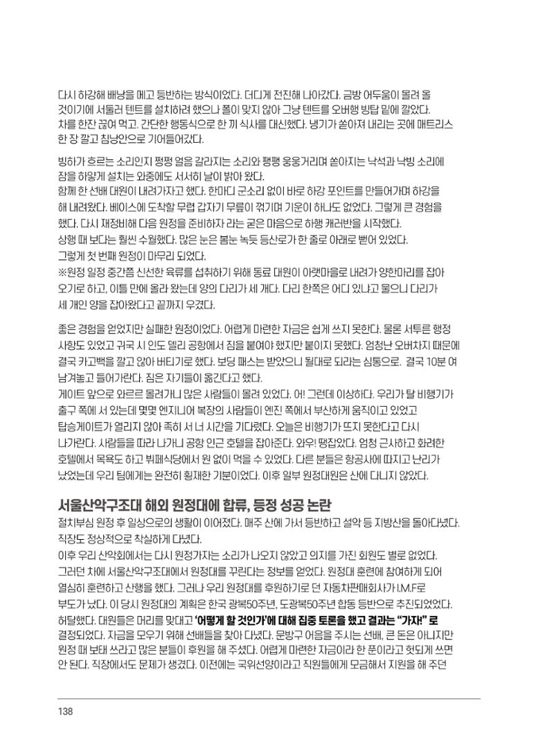 서울시산악연감13호통합본 138페이지