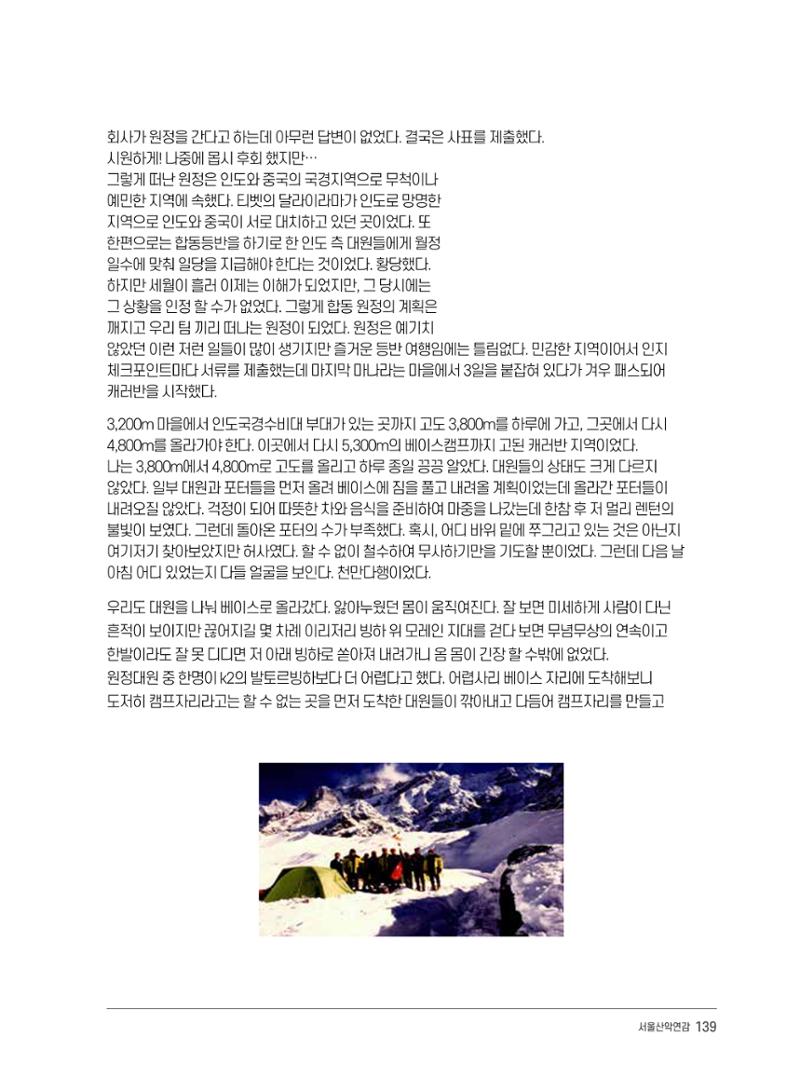 서울시산악연감13호통합본 139페이지