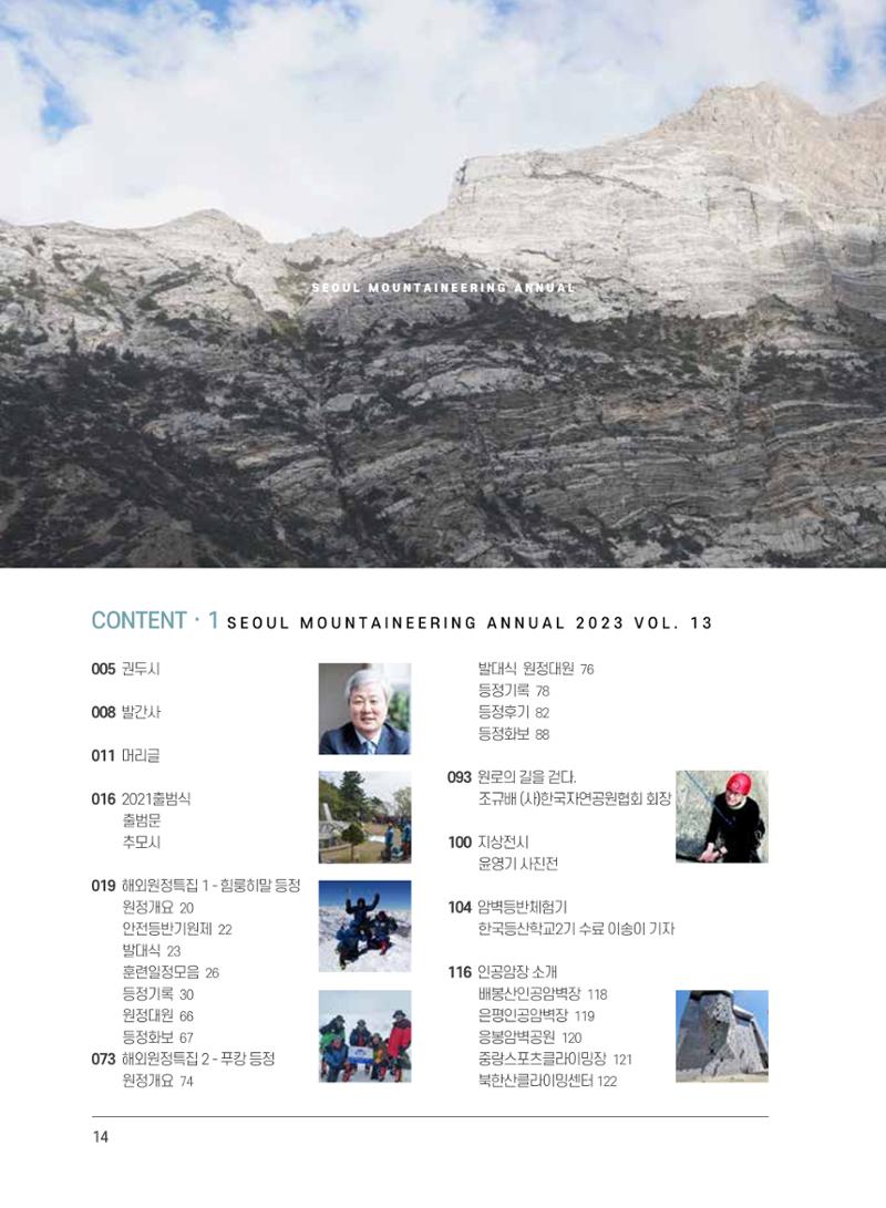 서울시산악연감13호통합본 14페이지
