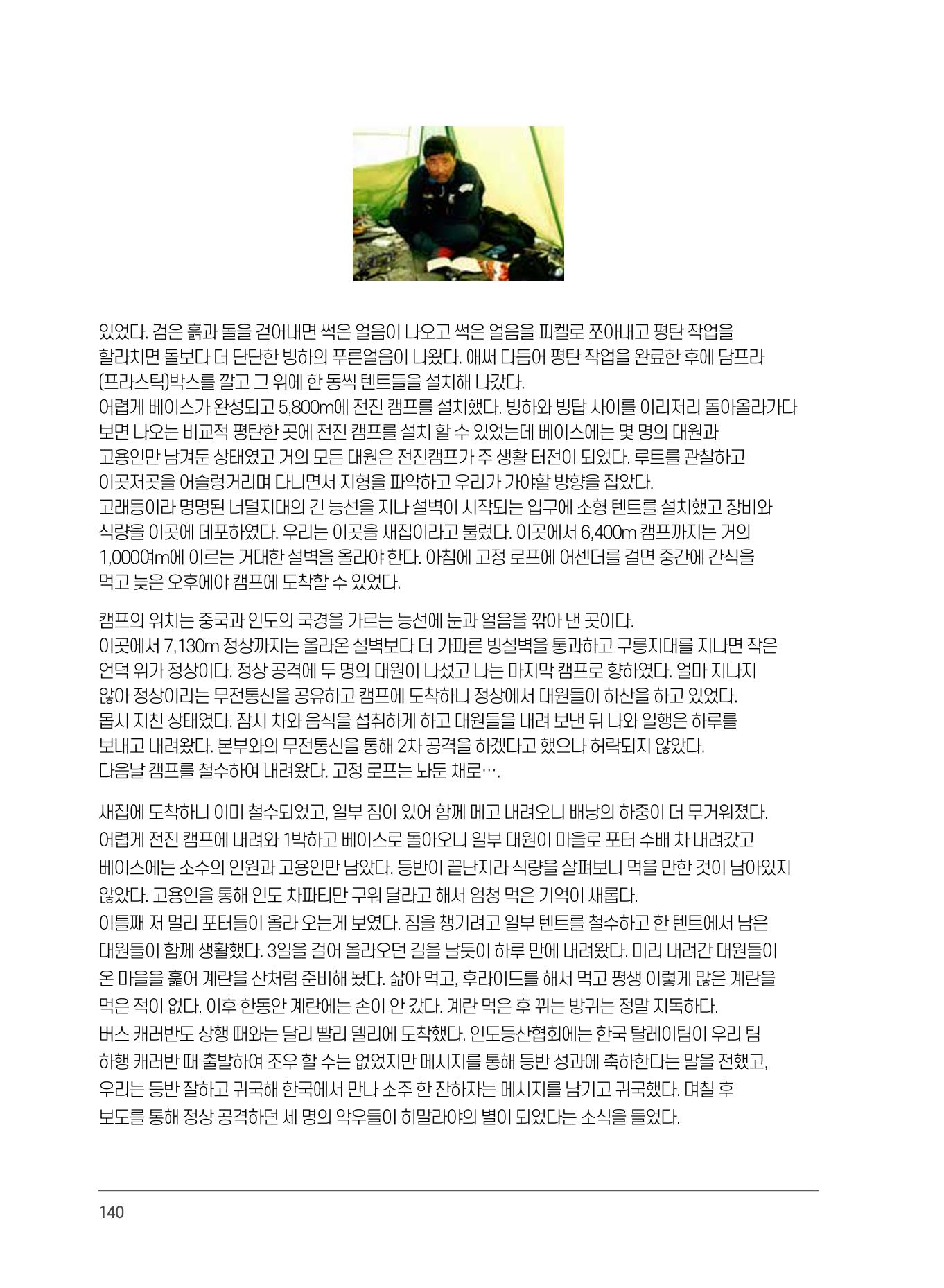 서울시산악연감13호통합본 140페이지