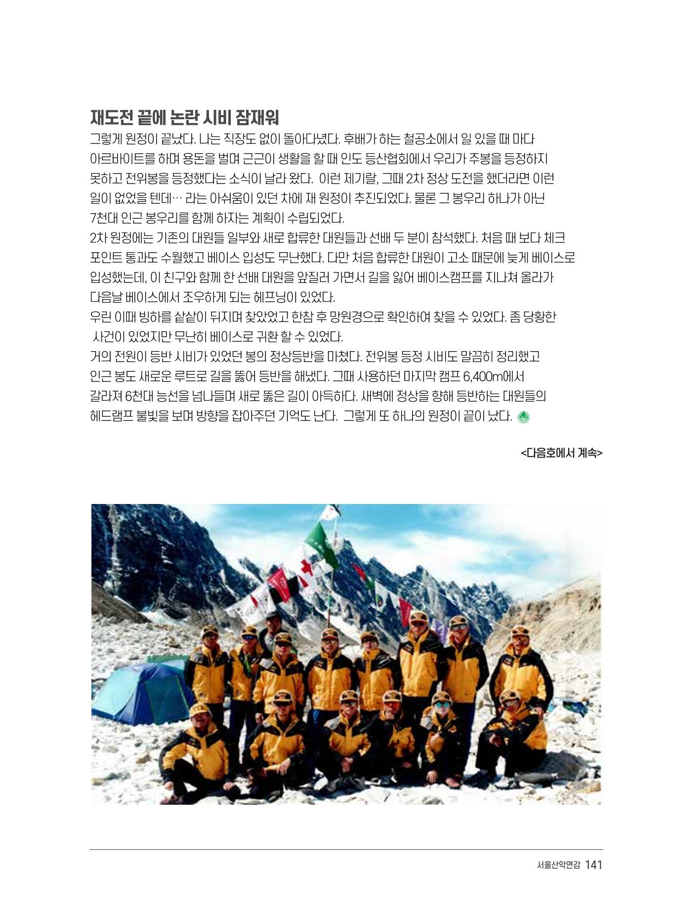 서울시산악연감13호통합본 141페이지