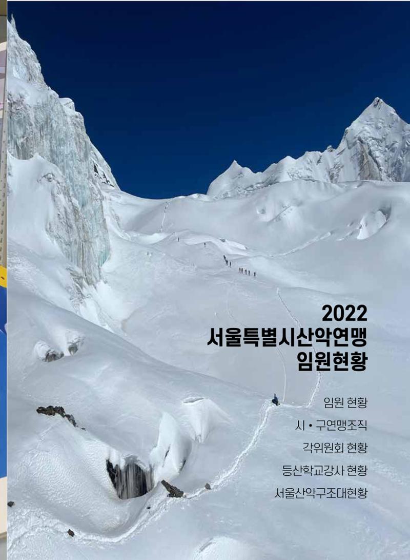 서울시산악연감13호통합본 143페이지