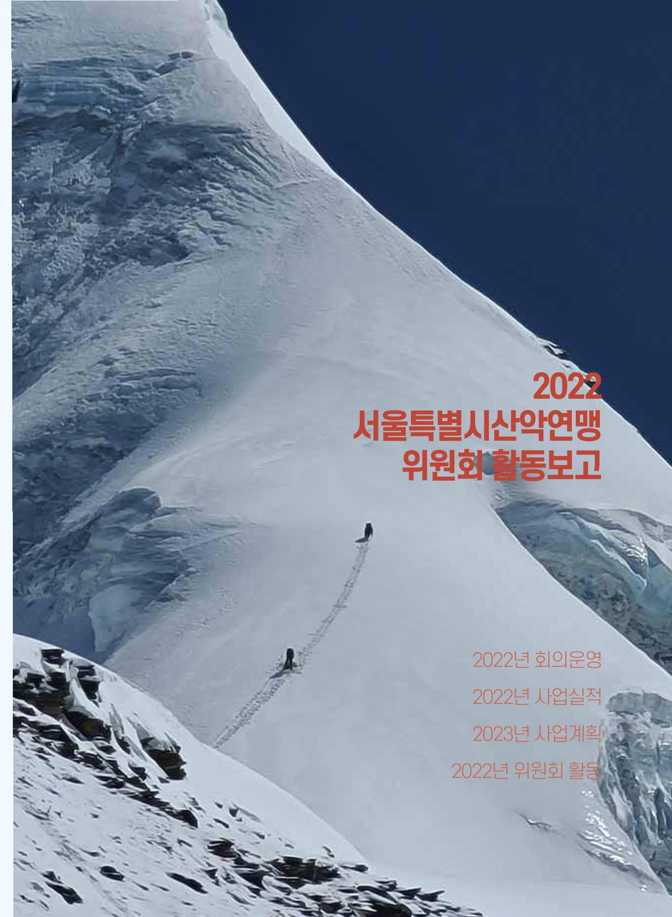 서울시산악연감13호통합본 155페이지