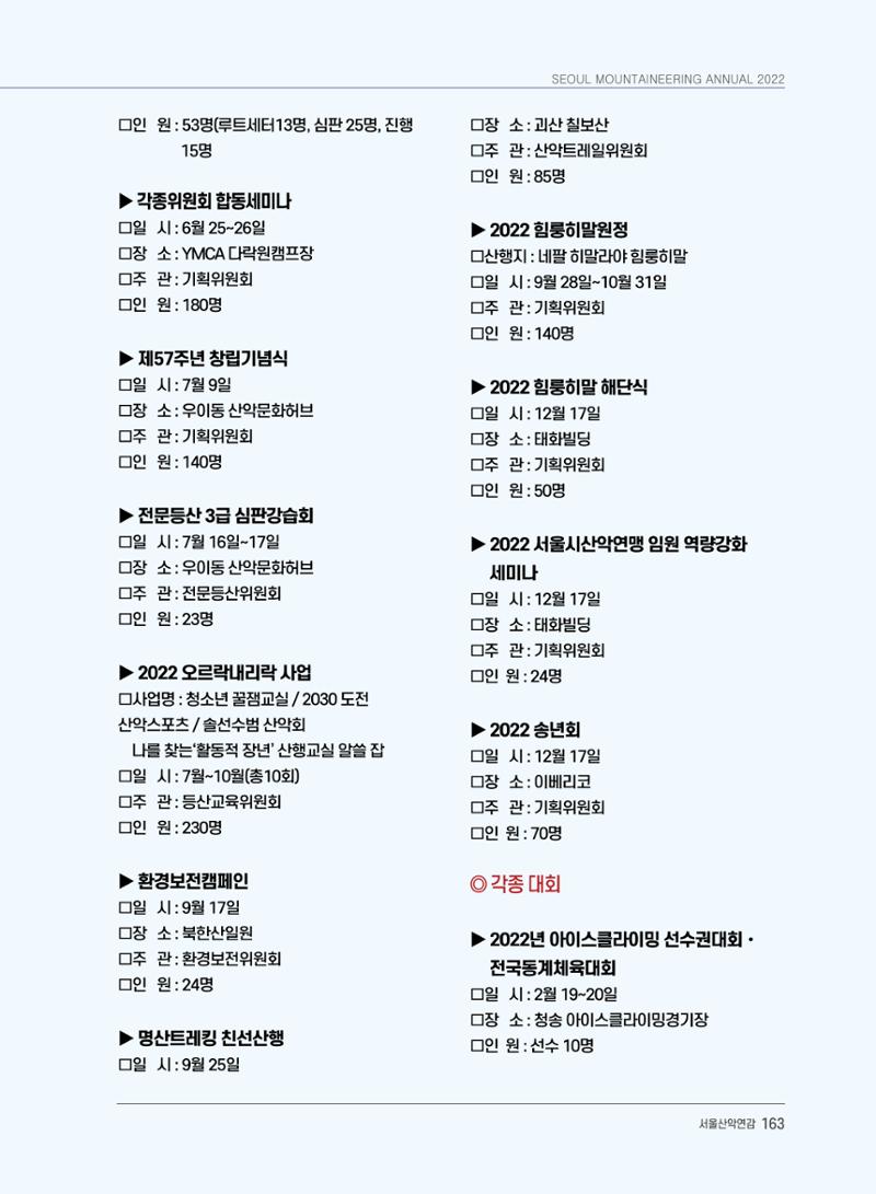 서울시산악연감13호통합본 163페이지