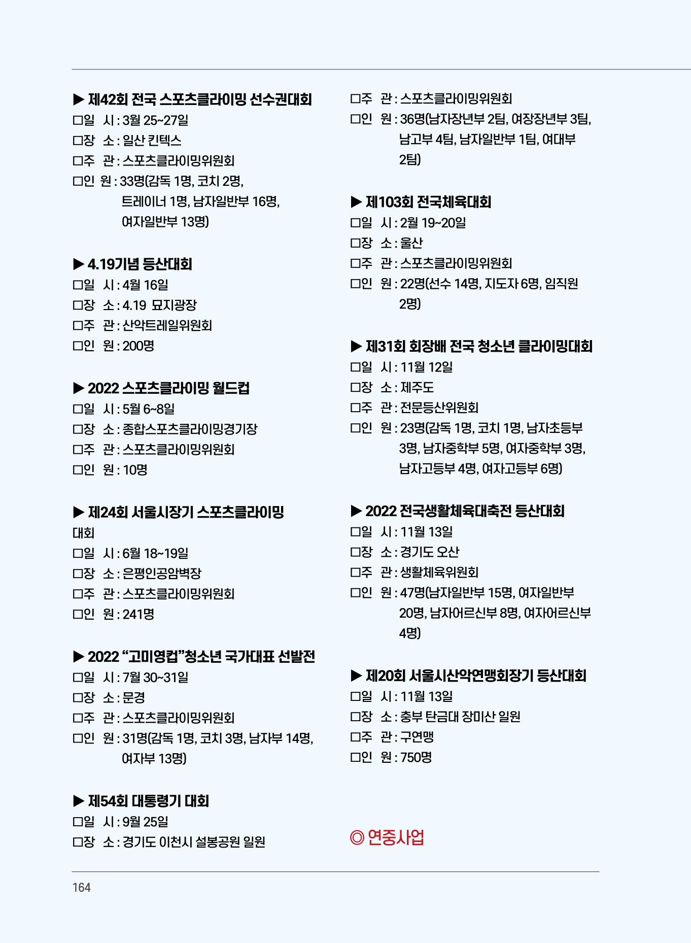 서울시산악연감13호통합본 164페이지