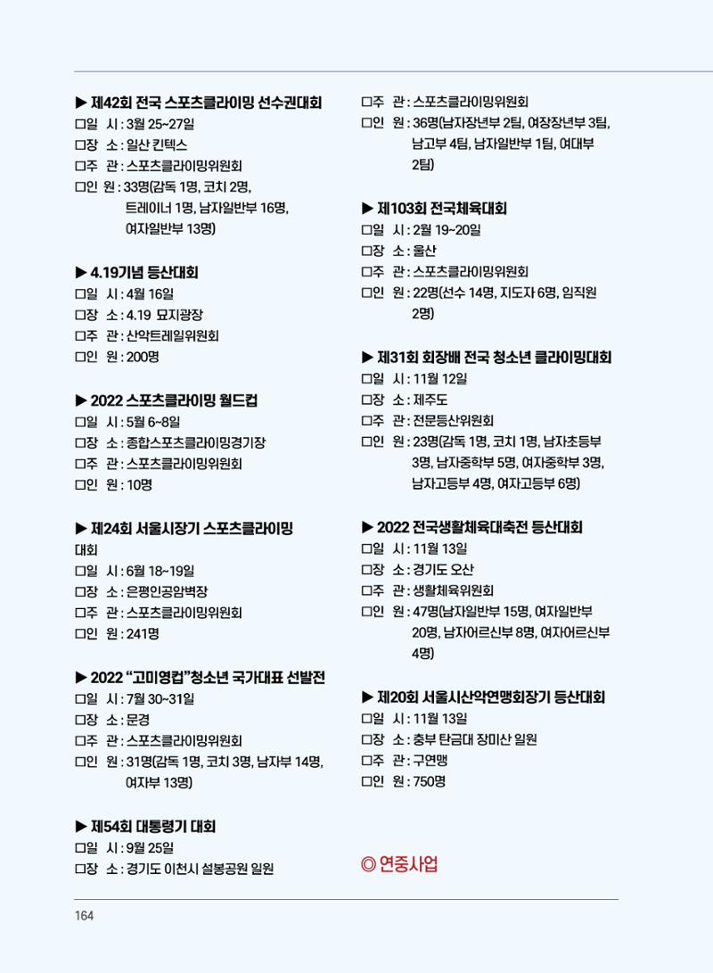 서울시산악연감13호통합본 164페이지