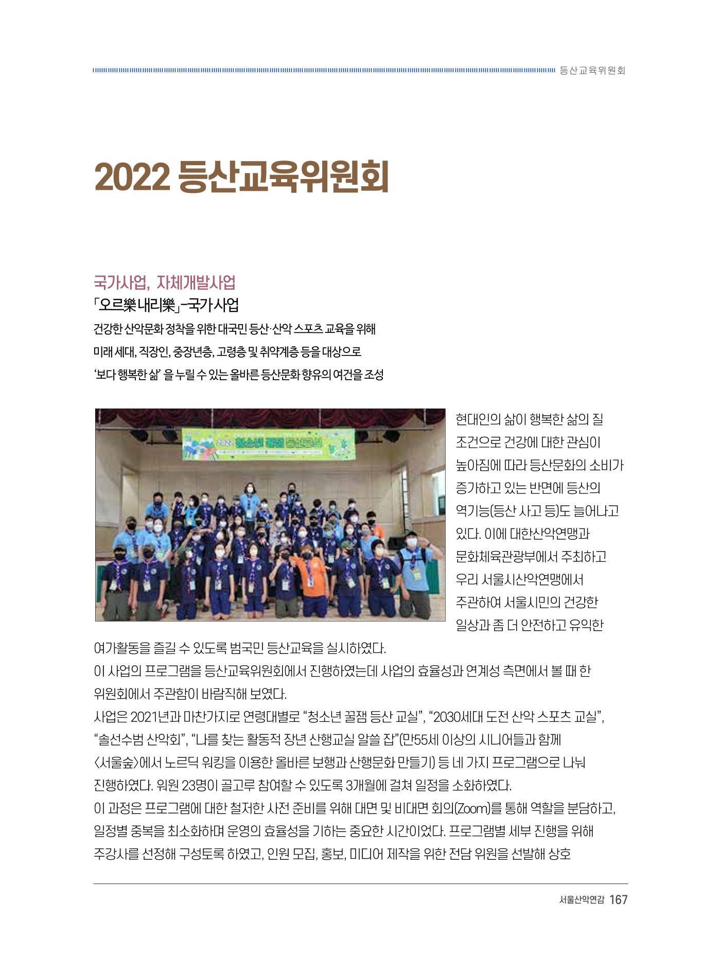 서울시산악연감13호통합본 167페이지