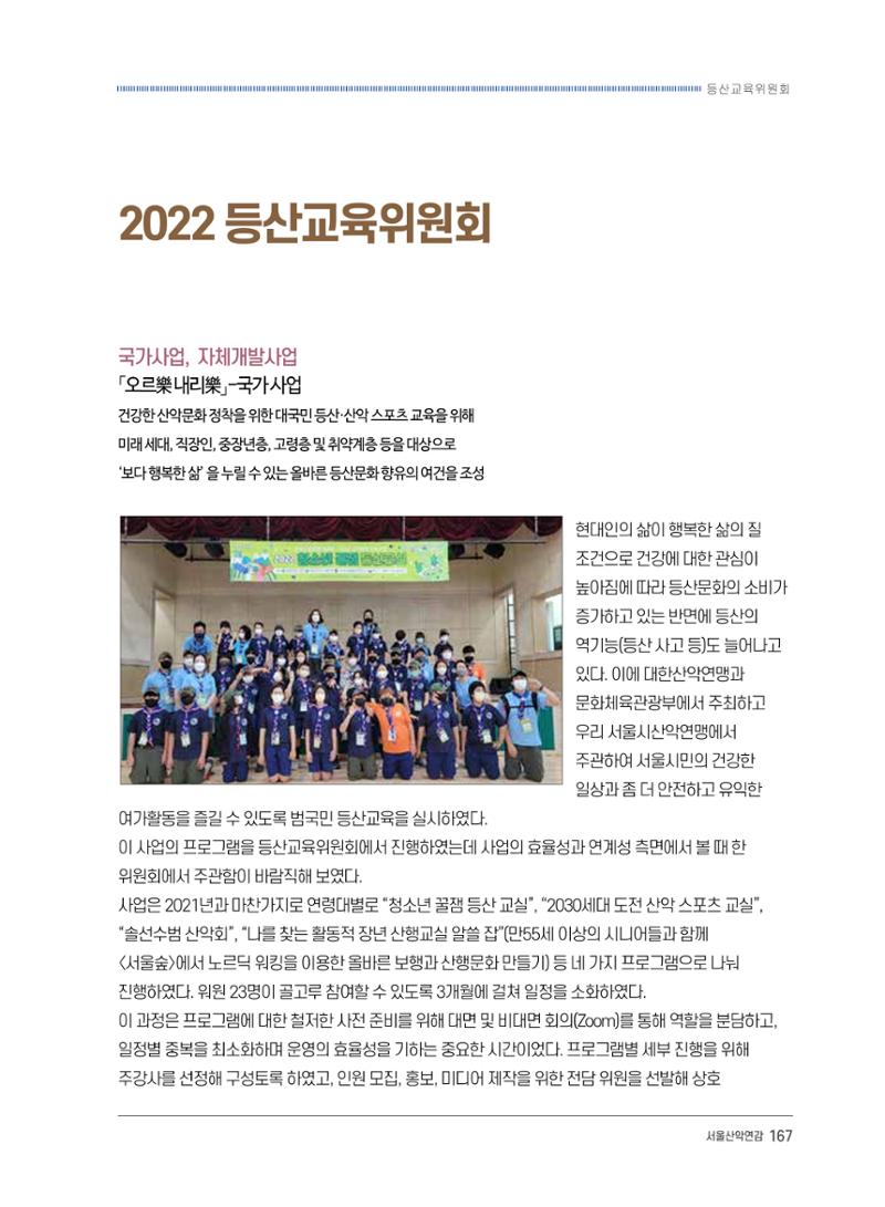 서울시산악연감13호통합본 167페이지