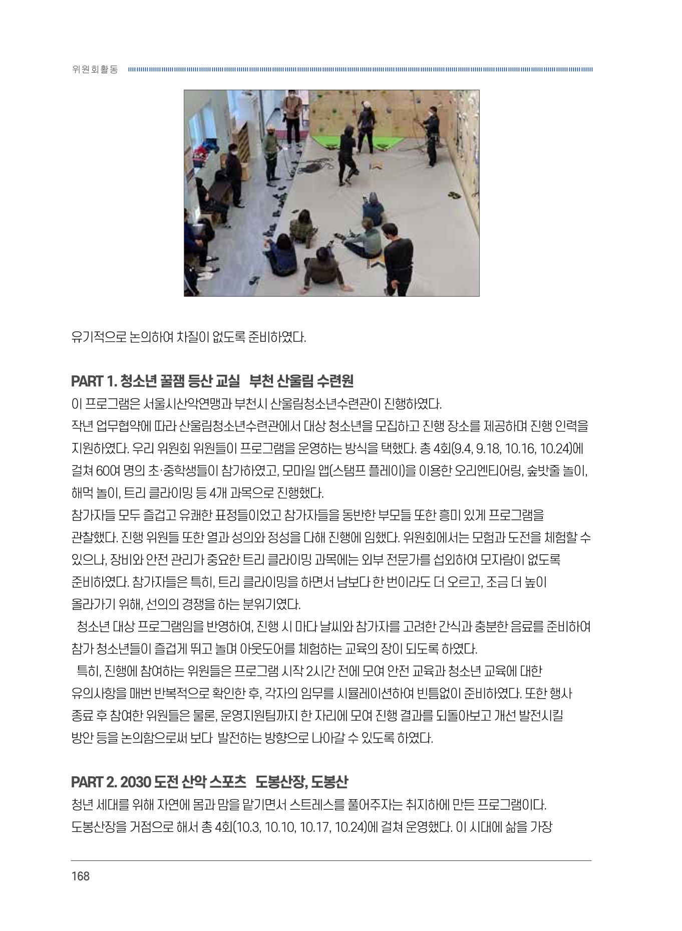 서울시산악연감13호통합본 168페이지