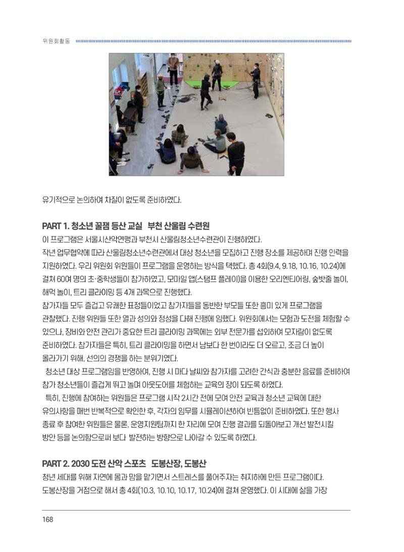 서울시산악연감13호통합본 168페이지