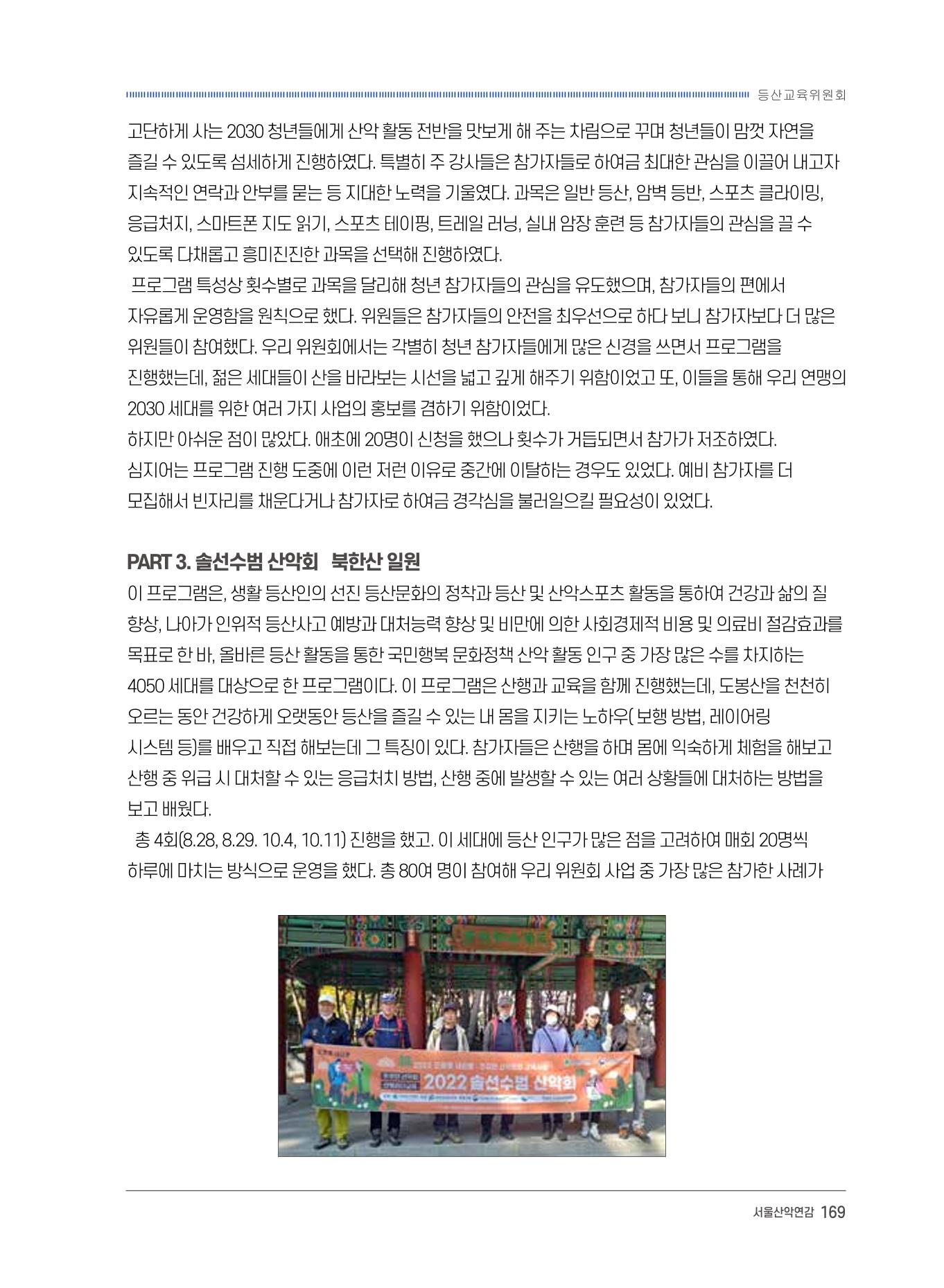 서울시산악연감13호통합본 169페이지