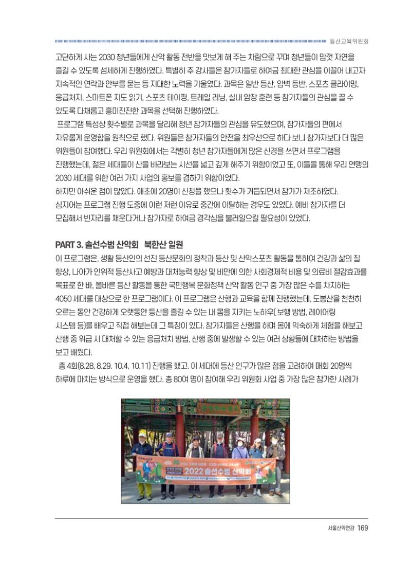 서울시산악연감13호통합본 169페이지