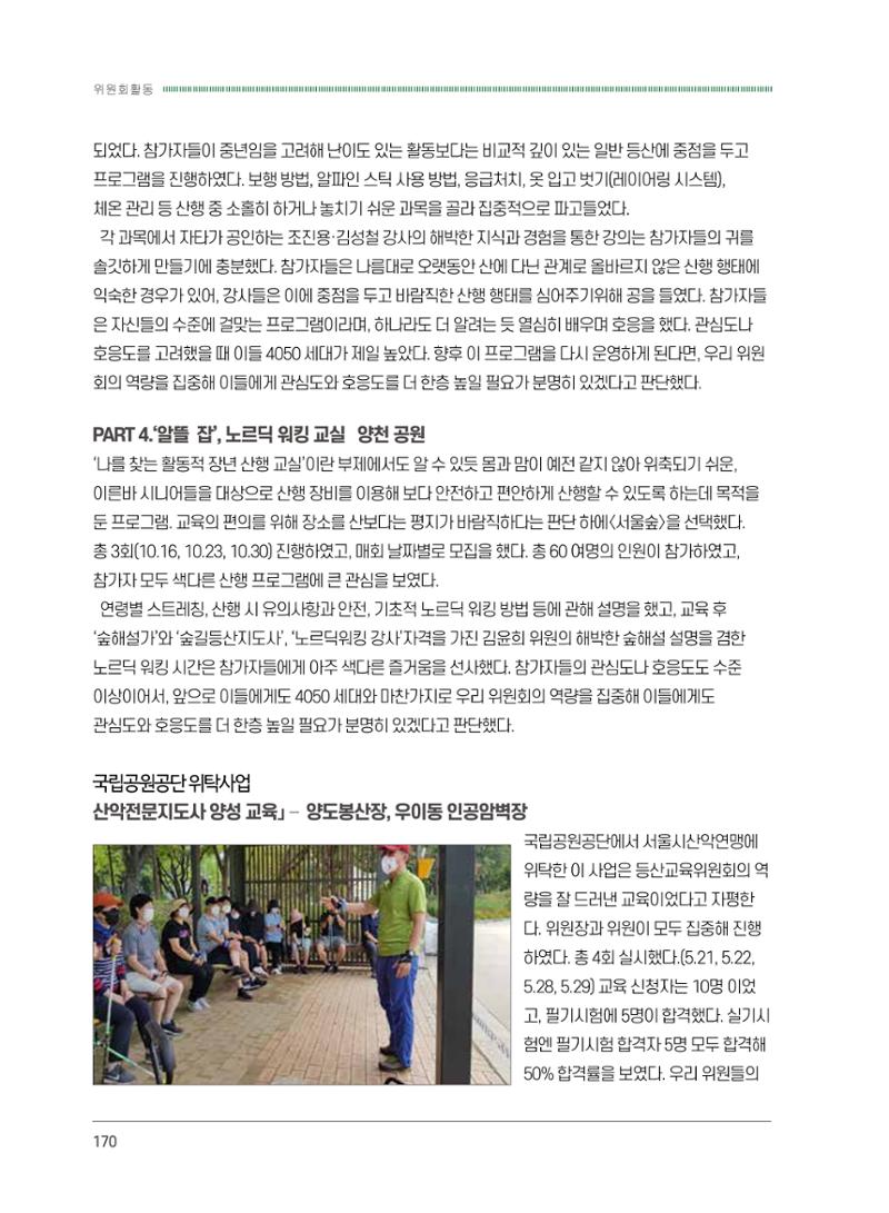 서울시산악연감13호통합본 170페이지