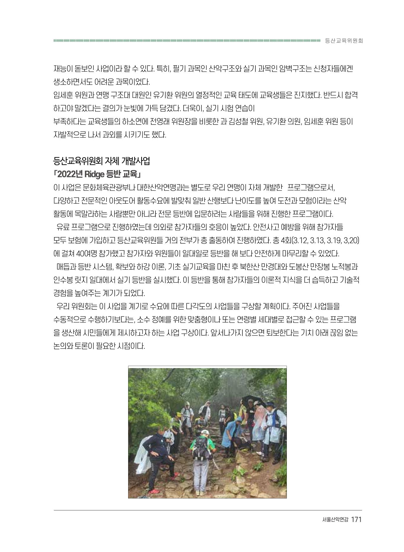 서울시산악연감13호통합본 171페이지
