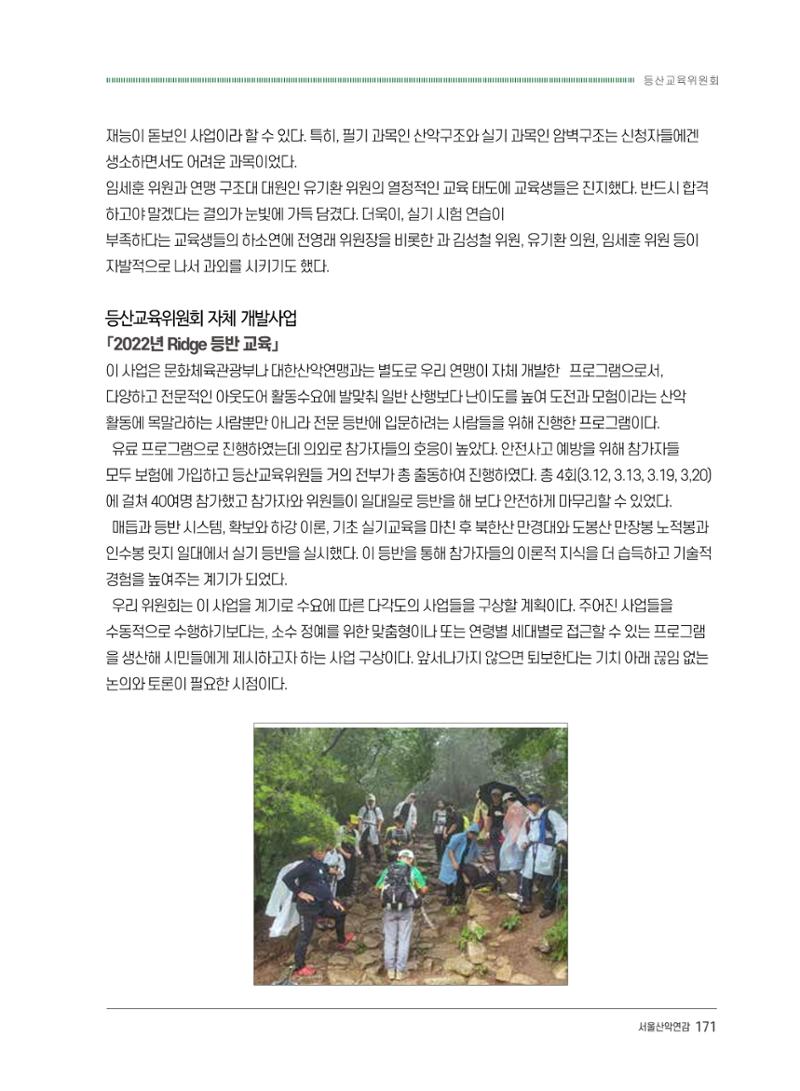 서울시산악연감13호통합본 171페이지
