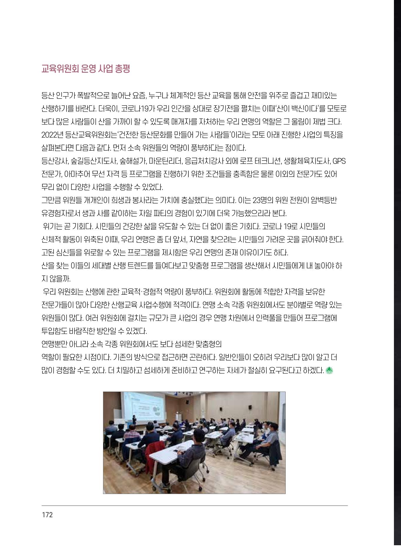 서울시산악연감13호통합본 172페이지