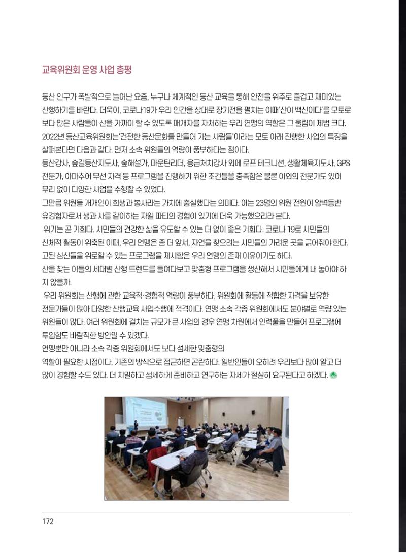 서울시산악연감13호통합본 172페이지