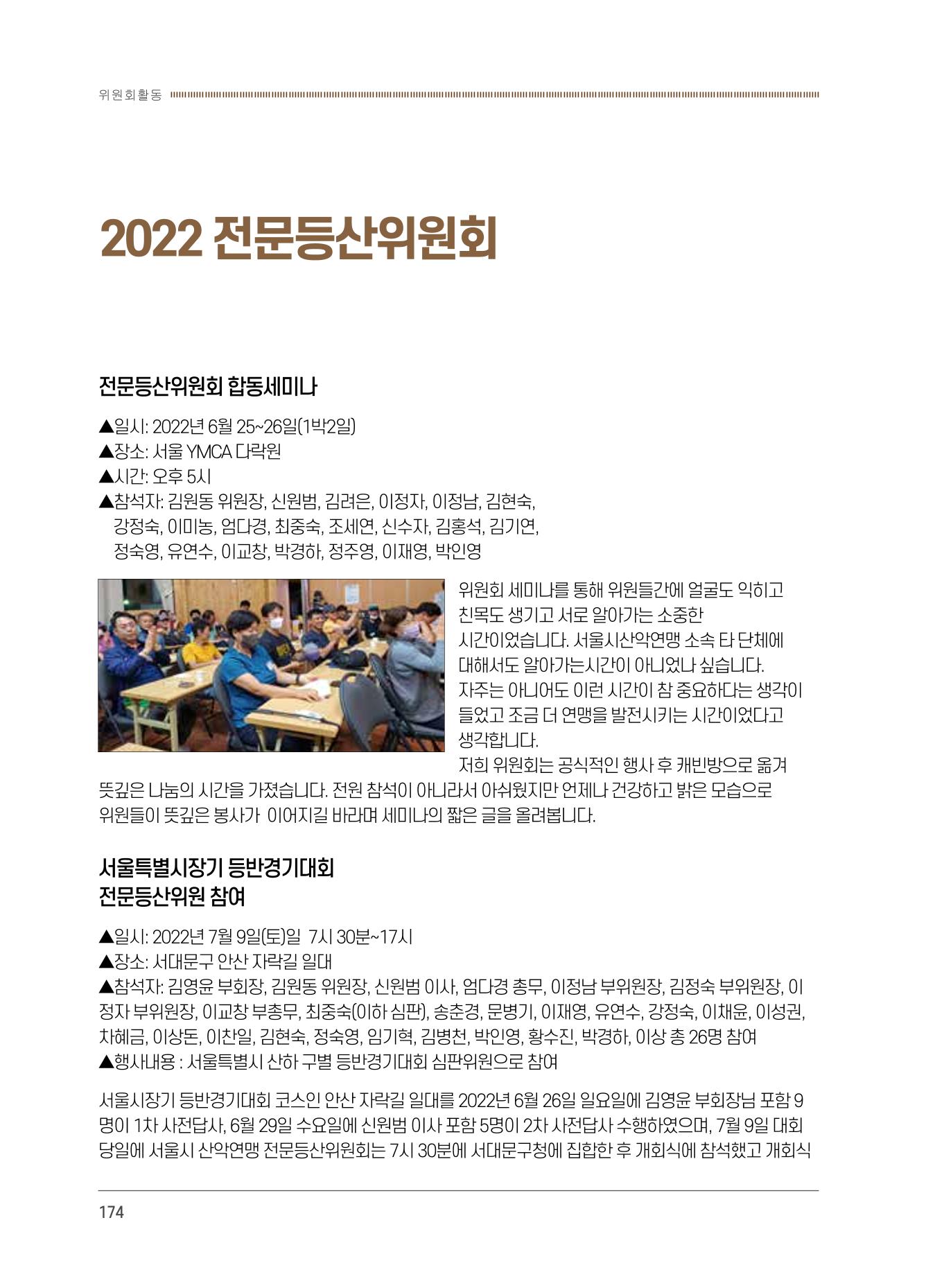 서울시산악연감13호통합본 174페이지