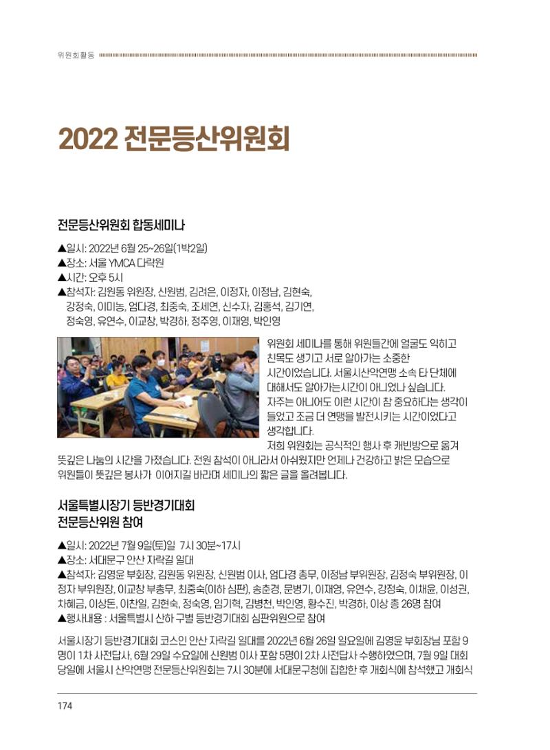 서울시산악연감13호통합본 174페이지