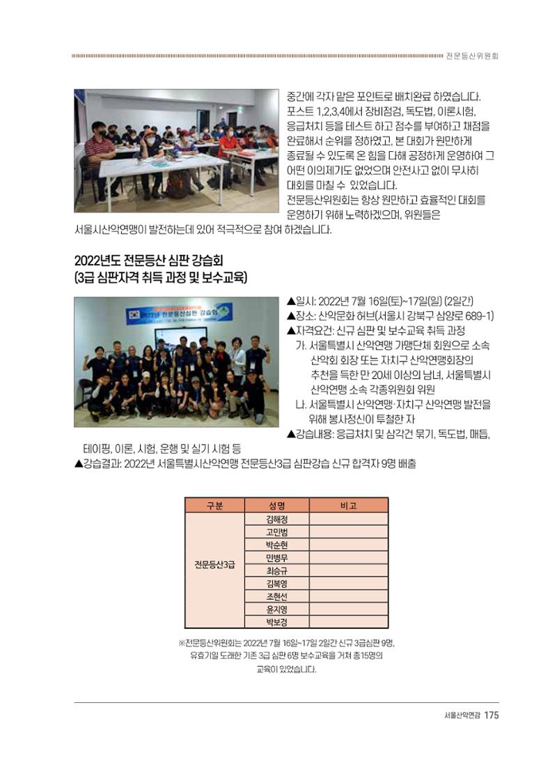 서울시산악연감13호통합본 175페이지