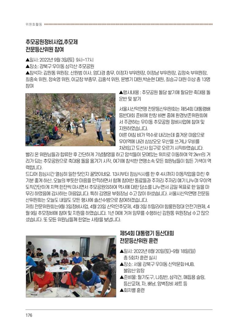 서울시산악연감13호통합본 176페이지