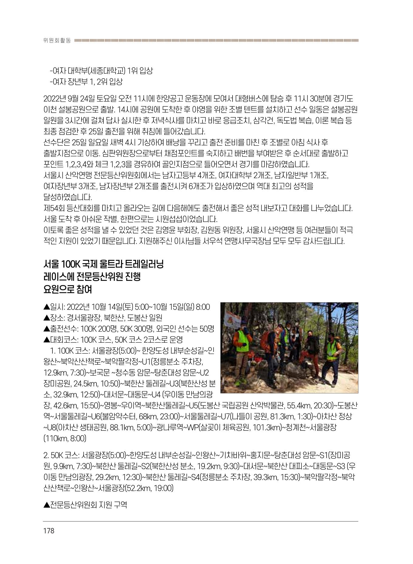 서울시산악연감13호통합본 178페이지
