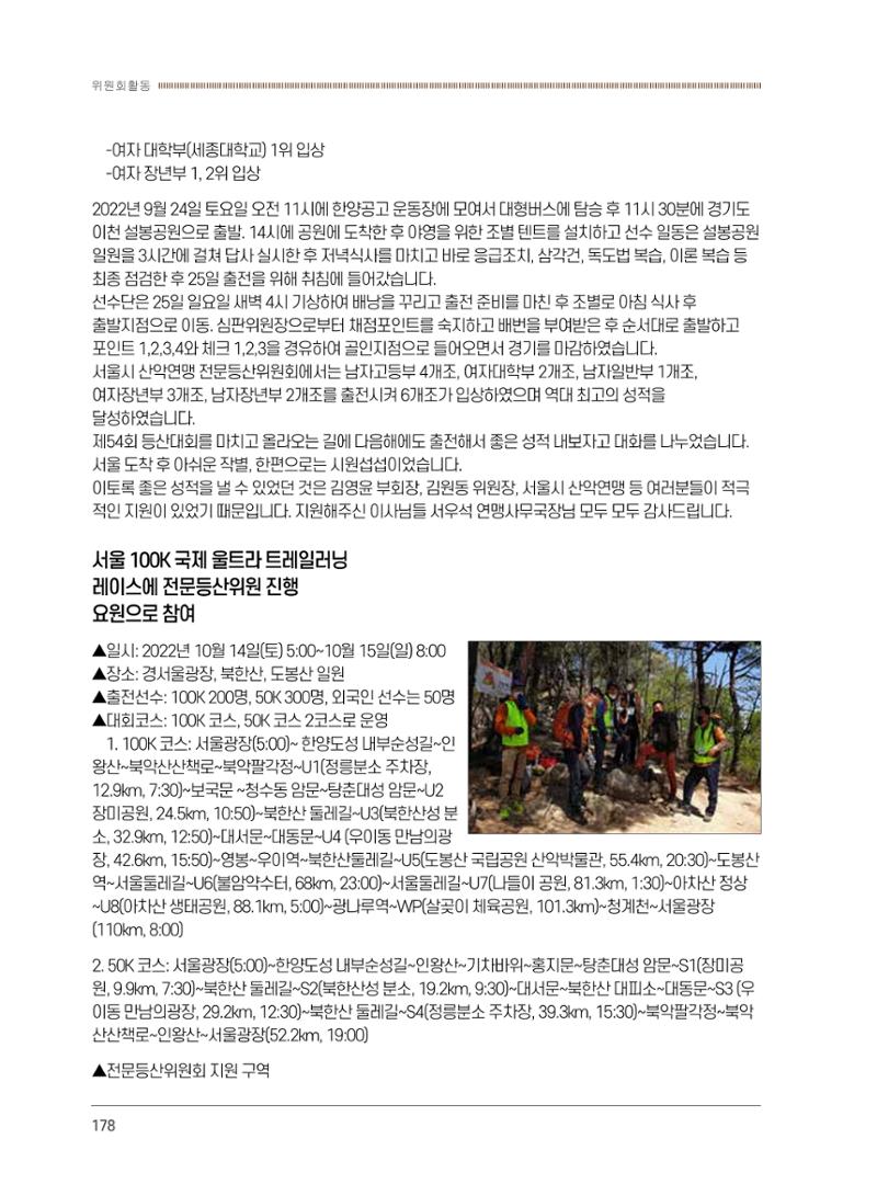 서울시산악연감13호통합본 178페이지