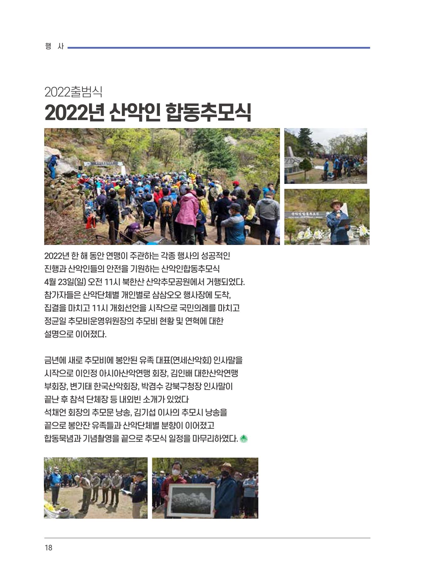 서울시산악연감13호통합본 18페이지