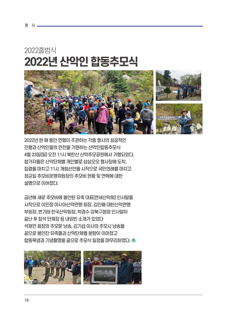 서울시산악연감13호통합본 18페이지