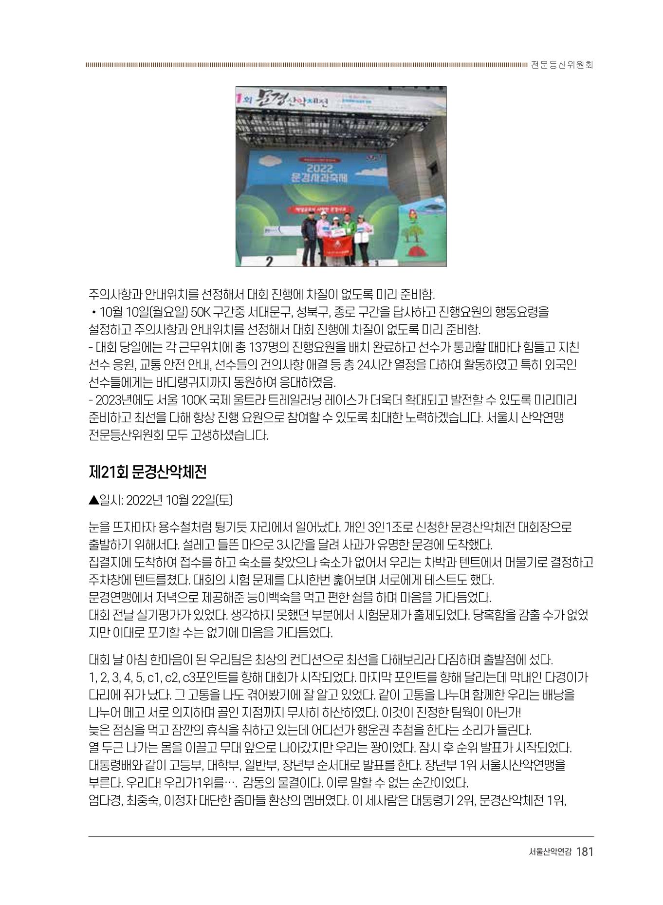 서울시산악연감13호통합본 181페이지