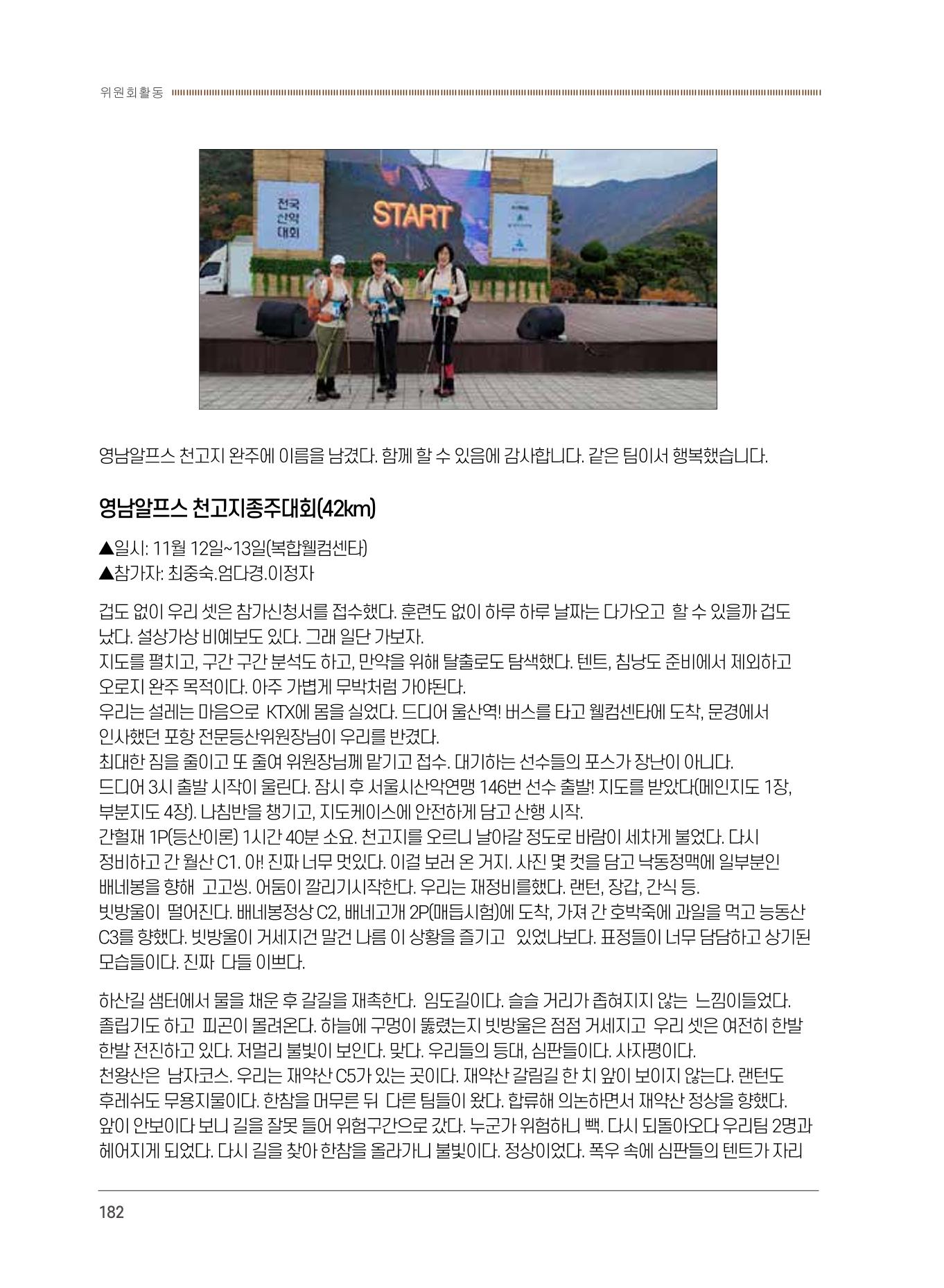 서울시산악연감13호통합본 182페이지