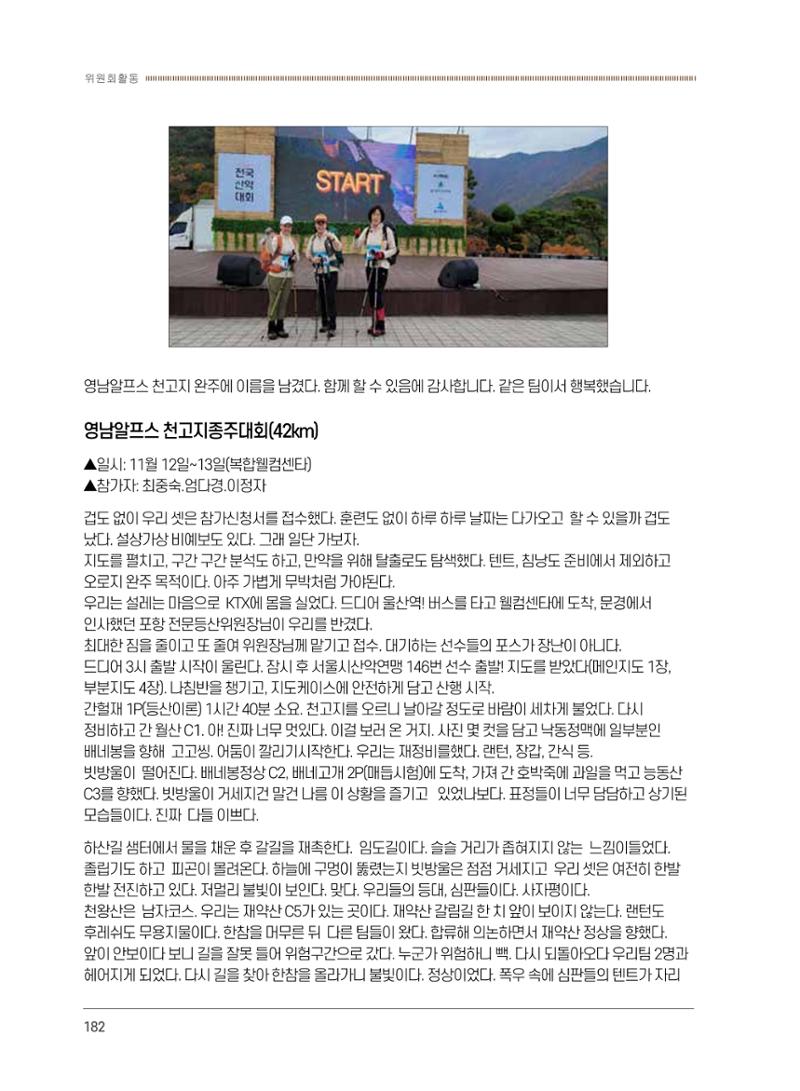 서울시산악연감13호통합본 182페이지