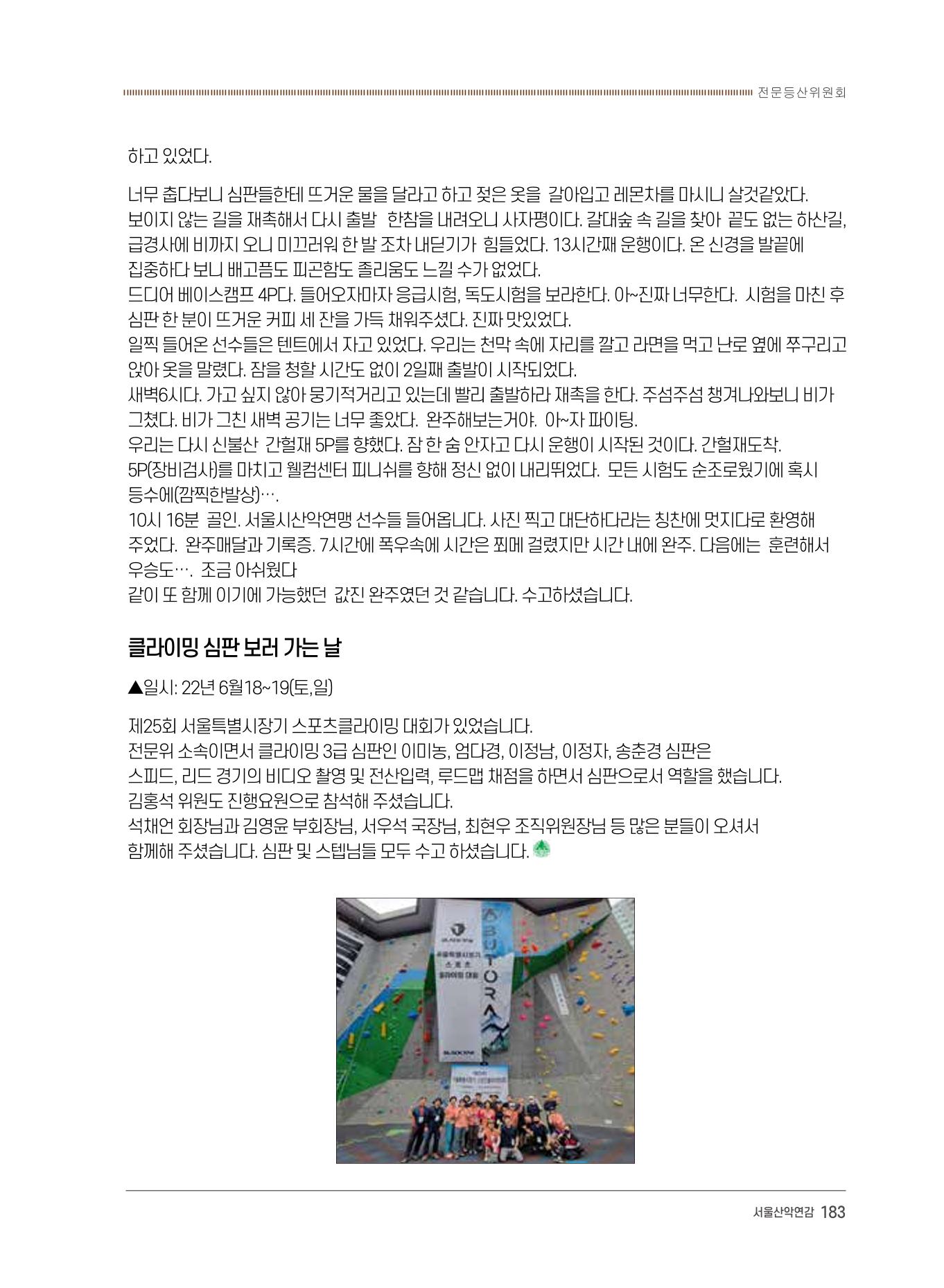 서울시산악연감13호통합본 183페이지