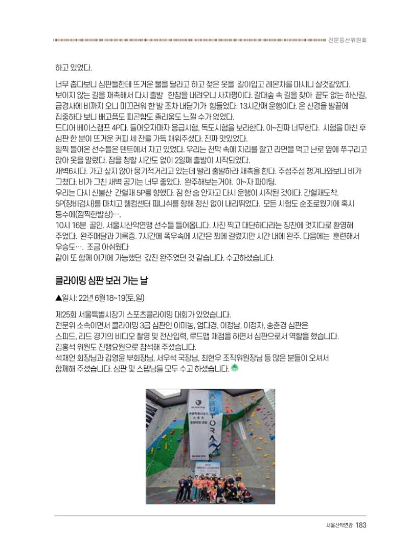 서울시산악연감13호통합본 183페이지