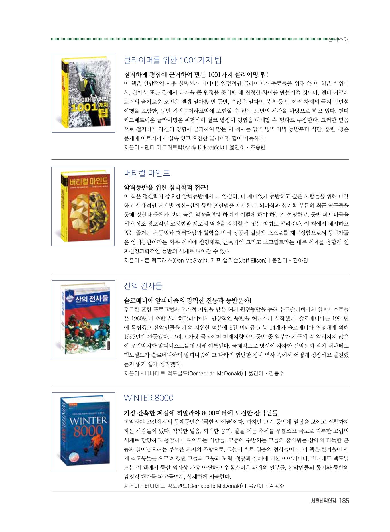 서울시산악연감13호통합본 185페이지