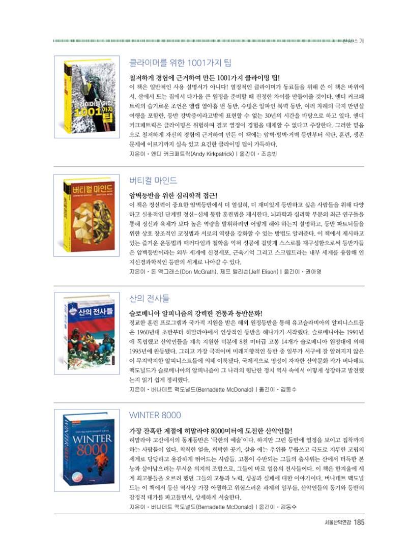 서울시산악연감13호통합본 185페이지