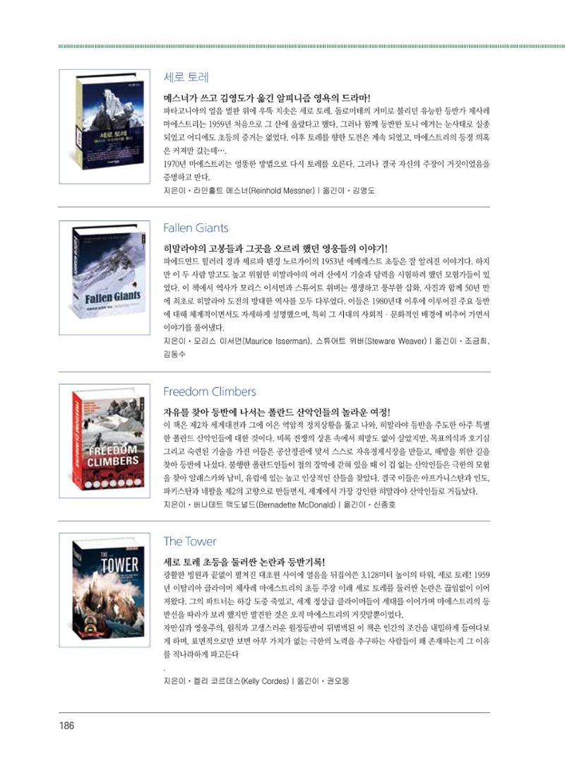 서울시산악연감13호통합본 186페이지
