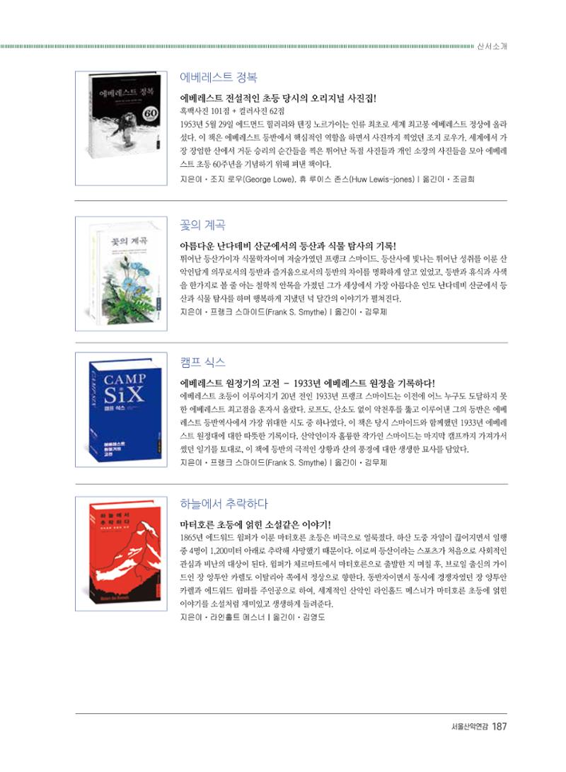 서울시산악연감13호통합본 187페이지