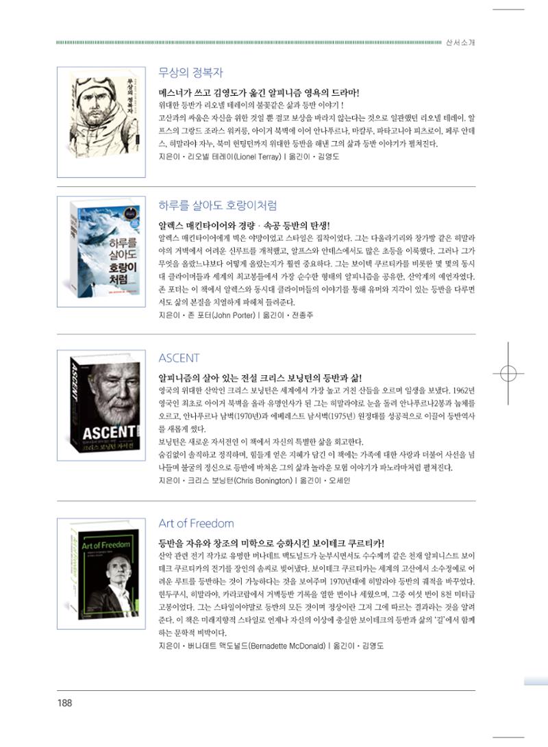 서울시산악연감13호통합본 188페이지