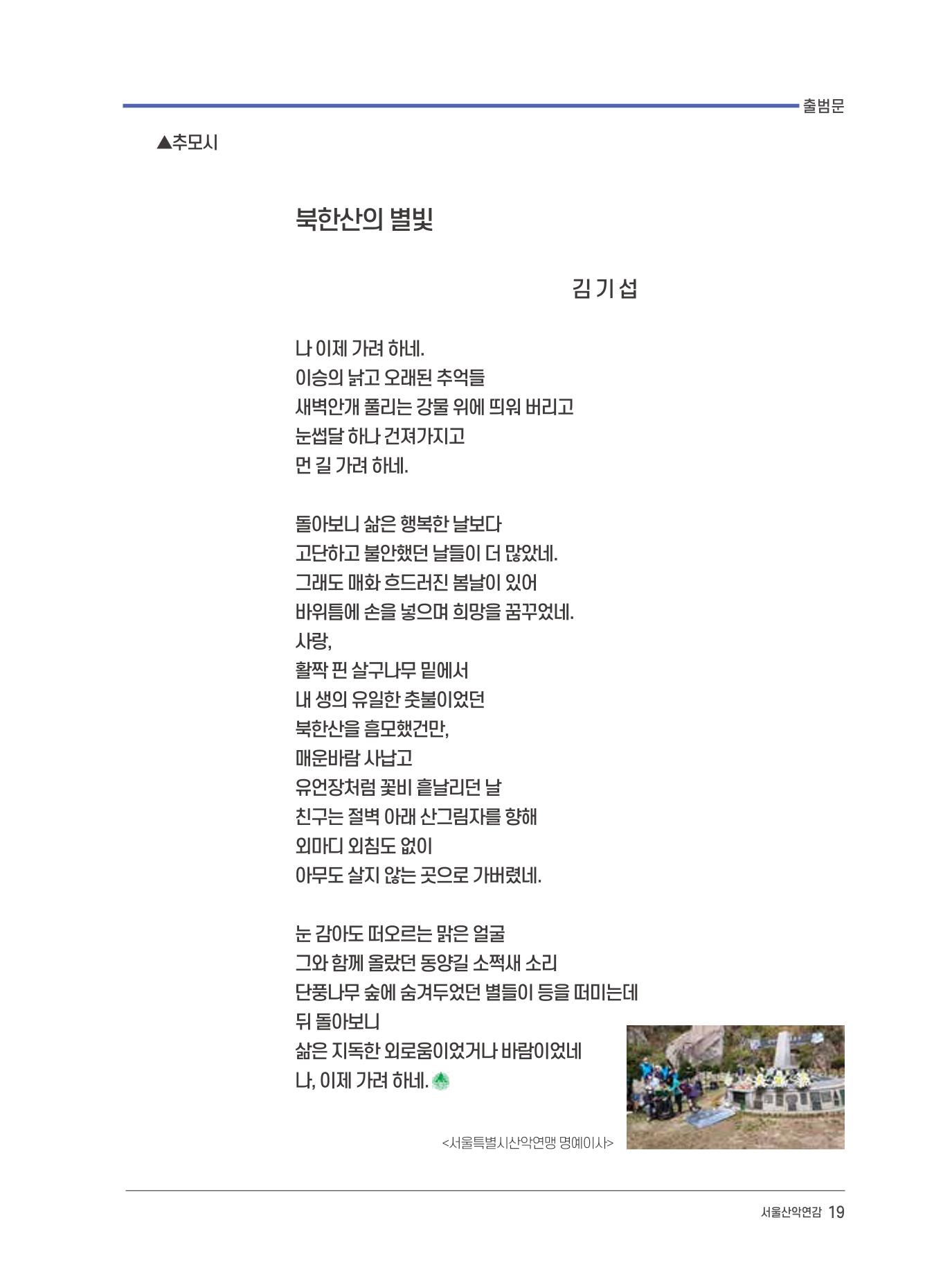 서울시산악연감13호통합본 19페이지
