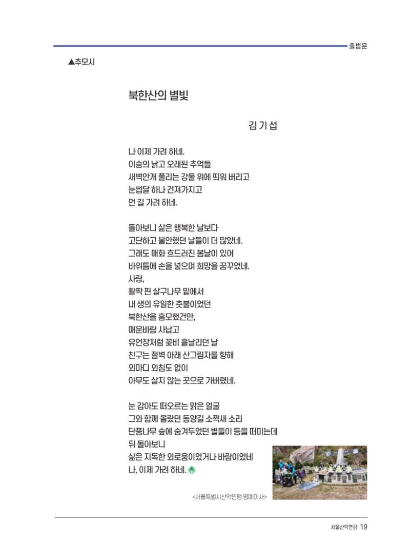 서울시산악연감13호통합본 19페이지