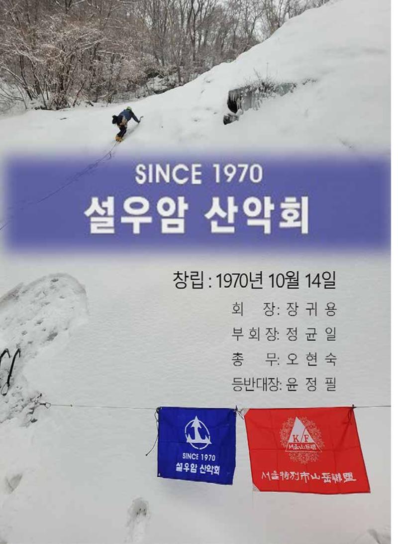서울시산악연감13호통합본 20페이지