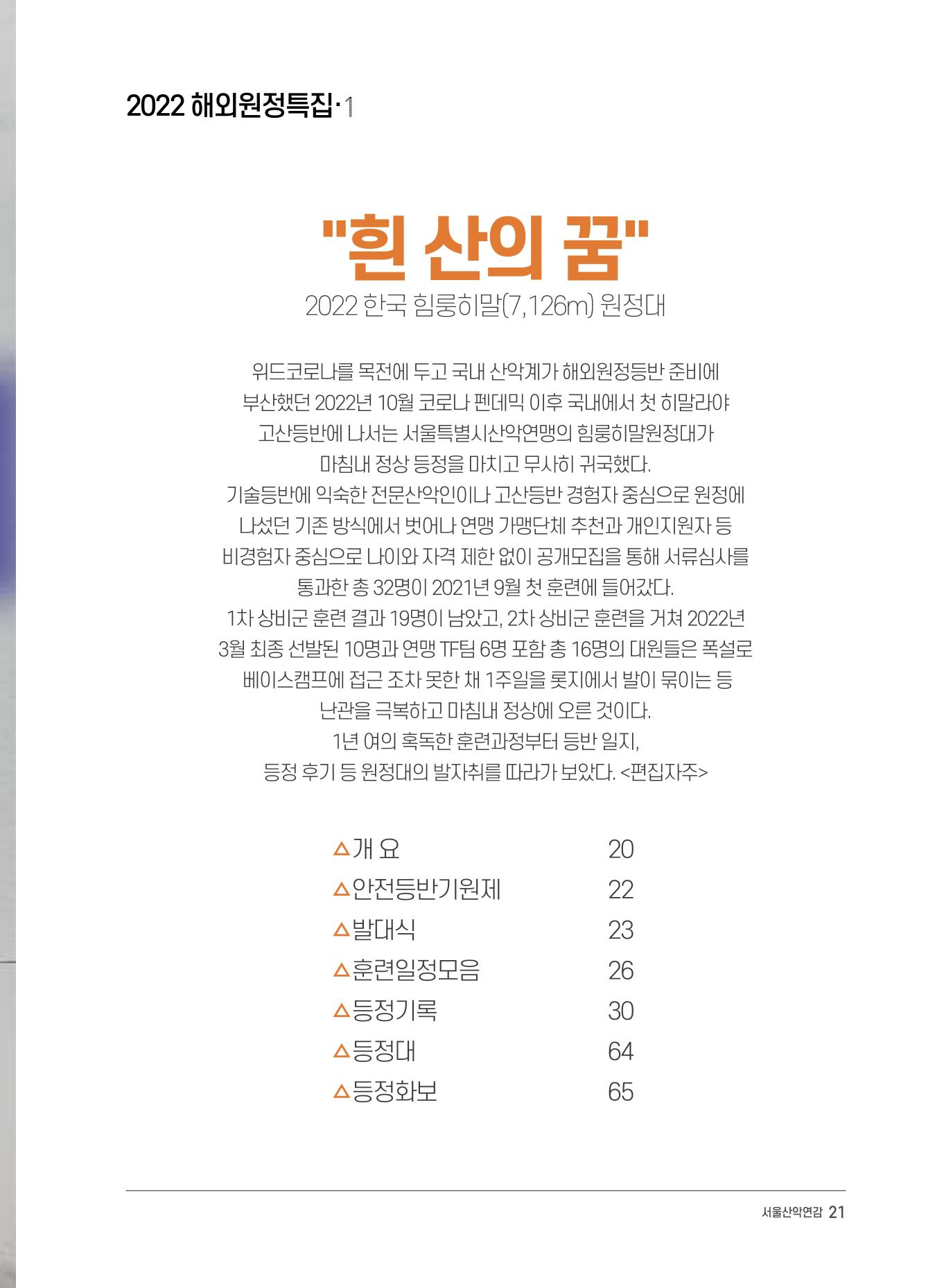 서울시산악연감13호통합본 21페이지