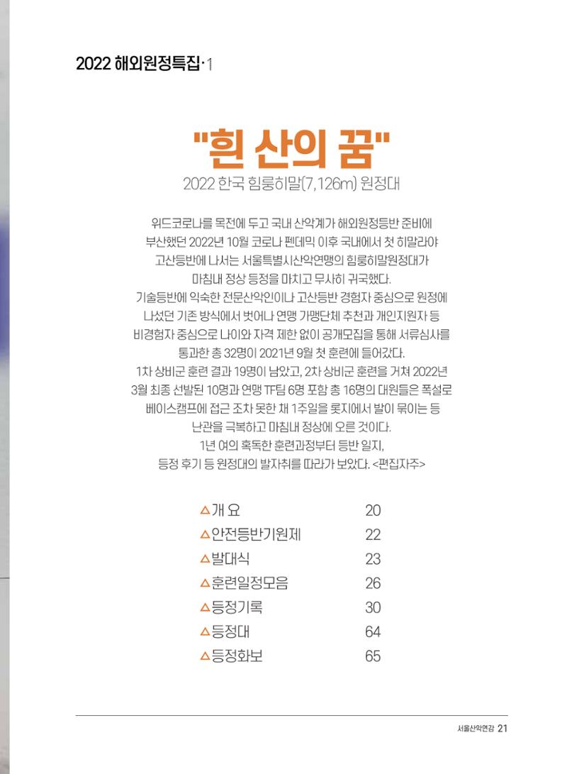 서울시산악연감13호통합본 21페이지